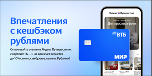 Яндекс Путешествия Coupons