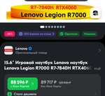 Ноутбук Lenovo Legion R7000 (RTX 4060, металл, 144Hz, R7 7840H, sRGB 100%, 16/512) из-за рубежа, с картой OZON, при авторизации