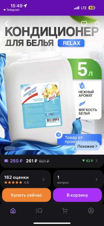 Кондиционер для белья 5л