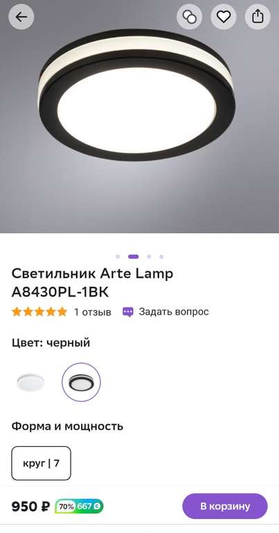 Светильник Arte Lamp A8430PL-1BK, чёрный/белый + возврат 70% бонусами (в приложении показывает 75% при наличии сберпрайма)