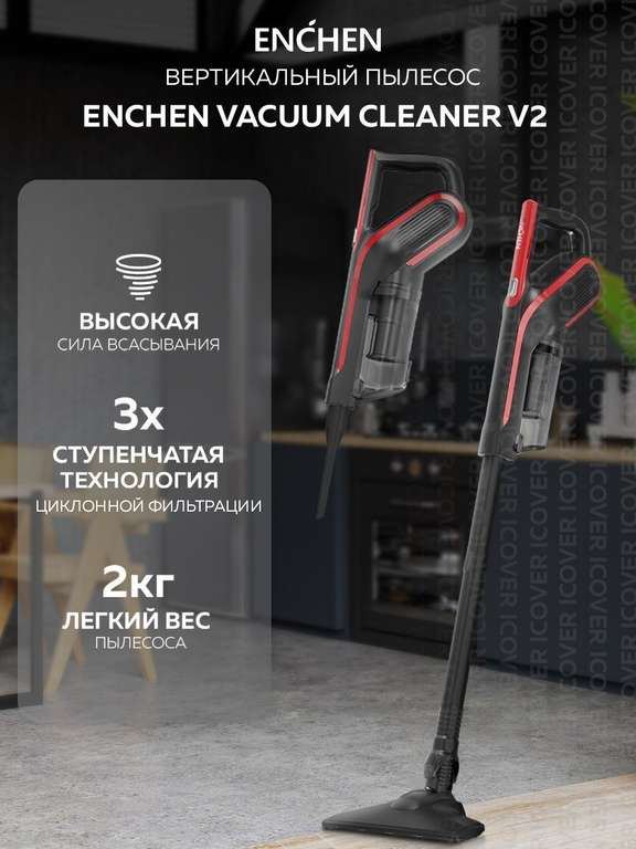 Пылесос вертикальный ручной для дома Enchen Vacuum Cleaner V2