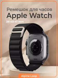 Ремешок для apple watch диагональ 38 40 41