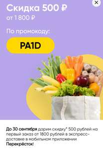 Перекрёсток Coupons