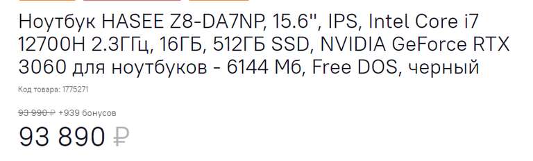 [Краснодар] Ноутбук HASEE T8-DA7NP+, 16", IPS, Intel Core i7 12700H 3.5ГГц, 16ГБ, 512ГБ SSD, NVIDIA GeForce RTX 3060 6144 Мб