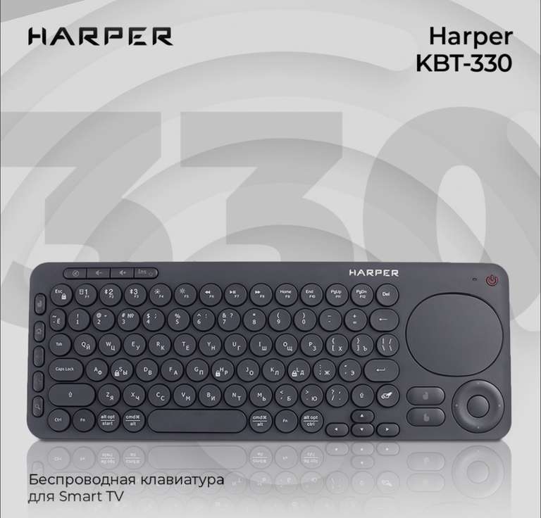 Клавиатура беспроводная с тачпадом для ПК, Smart-TV HARPER KBT-330