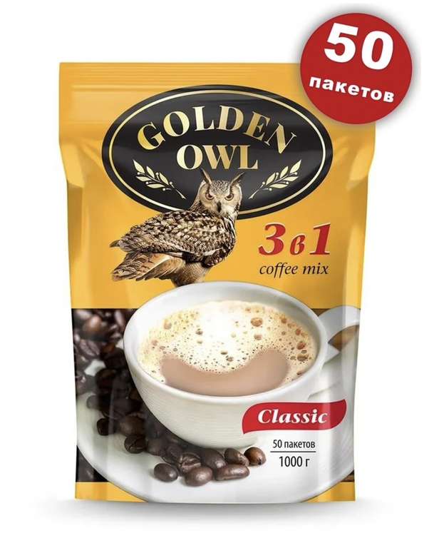 Растворимый кофе GOLDEN OWL 3 в 1, 50 пак.