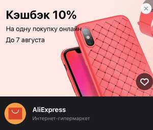 Возврат 10% на AliExpress при оплате через Тинькофф, но не более 300₽ (не всем)