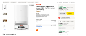 [МСК, возм. др.] Робот-пылесос Xiaomi Robot Vacuum X20+ EU, 75Вт, белый