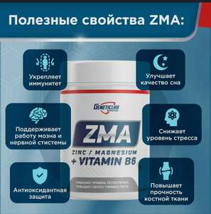 Комплекс ZMA для тестостерона Geneticlab Nutrition 60 капсул
