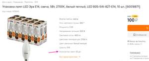[Чебоксары] Упаковка светодиодных ламп LED Эра E14, свеча, 5Вт, 2700К, 10шт