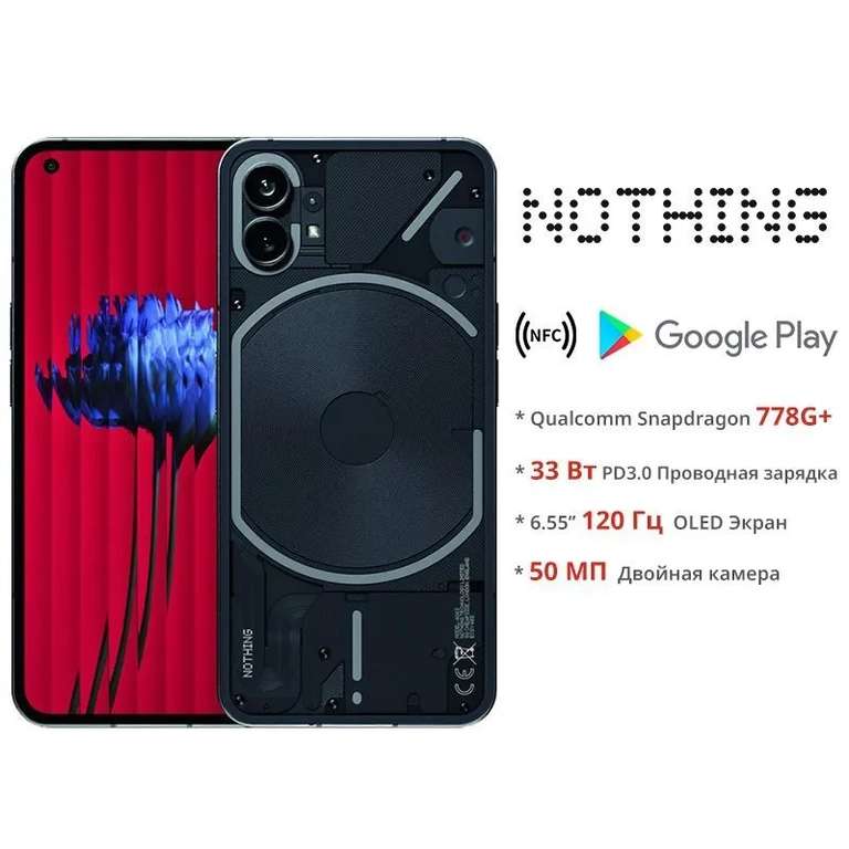 Смартфон Nothing Phone (1) глобальная версия O 8/256 ГБ, черный (по Ozon карте)
