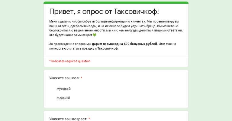 500 рублей на личный счет в Таксовичкоф за прохождение опроса