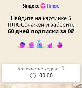 Подписка Яндекс Плюс на 60 дней