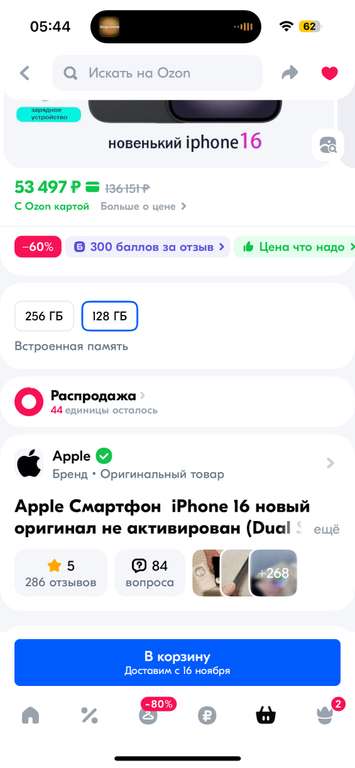 Смартфон Apple iphone 16, 128 Гб (с Озон картой, из-за рубежа)