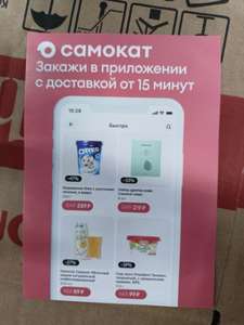 Самокат Coupons