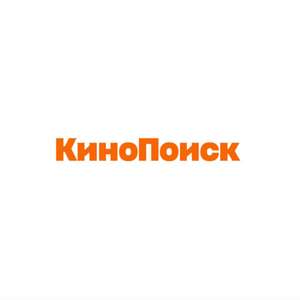 Подписка Кинопоиск 2 месяца за 1 рубль (для пользователей без активной подписки)