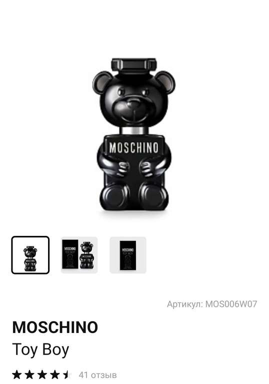 Moschino Toyboy 30мл (цена с бонусами и промо 1570₽)