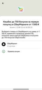 Купер (бывший СБЕРМАРКЕТ) Coupons