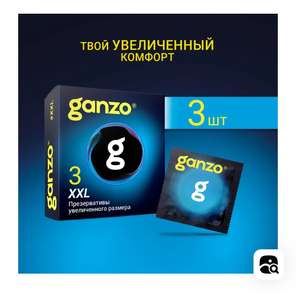 Презервативы увеличенного размера GANZO XXL, 3 шт. Black Edition (с Озон картой) + 150 бонусов за отзыв