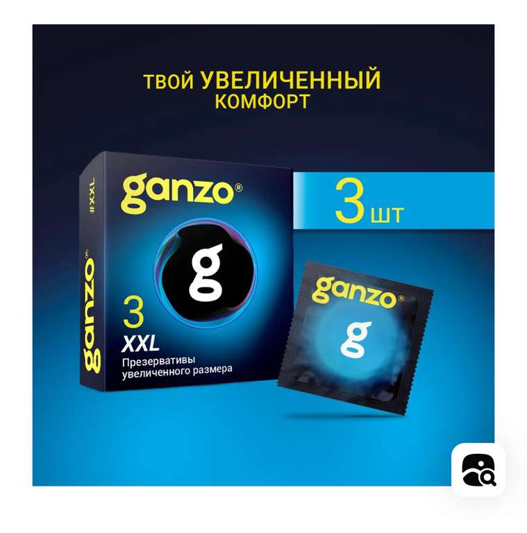 Презервативы увеличенного размера GANZO XXL, 3 шт. Black Edition (с ...