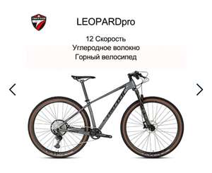 Велосипед горный LEOPARDpro-12 (из-за рубежа, пошлина ≈ 6438₽, по ozon карте)