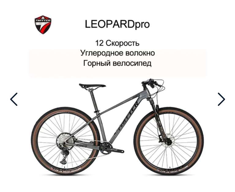 Велосипед горный LEOPARDpro-12 (из-за рубежа, пошлина ≈ 6438₽, по ozon карте)