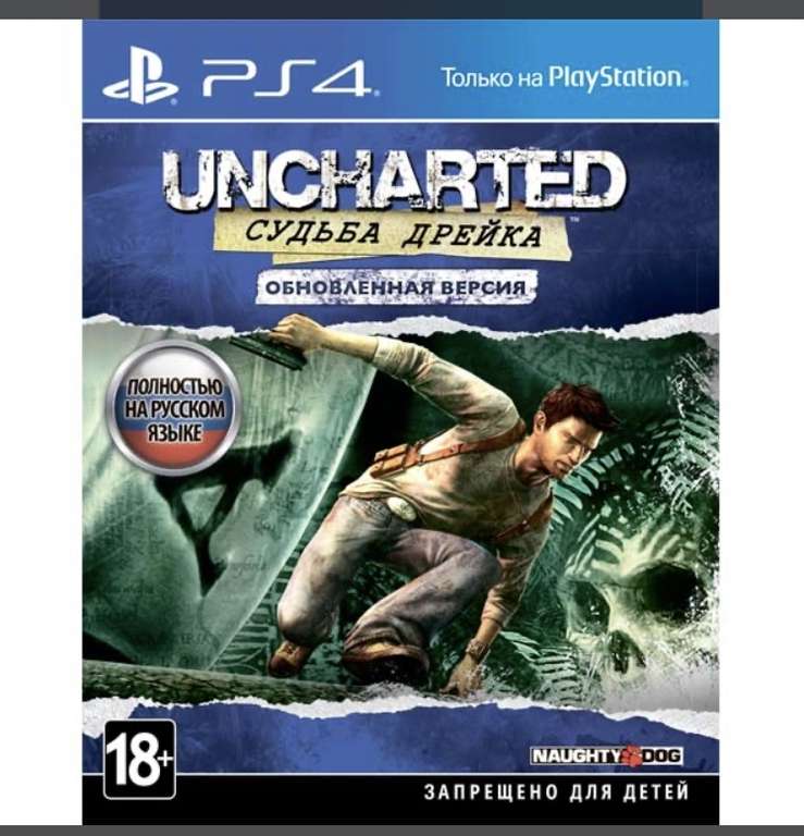Uncharted: Судьба Дрейка. Обновленная версия (PS4) | Pepper