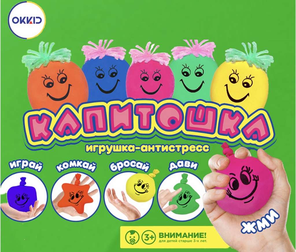 Релаксант-Капитошка, игрушка антистресс Okkid, набор 2 шт. (по Ozon карте)