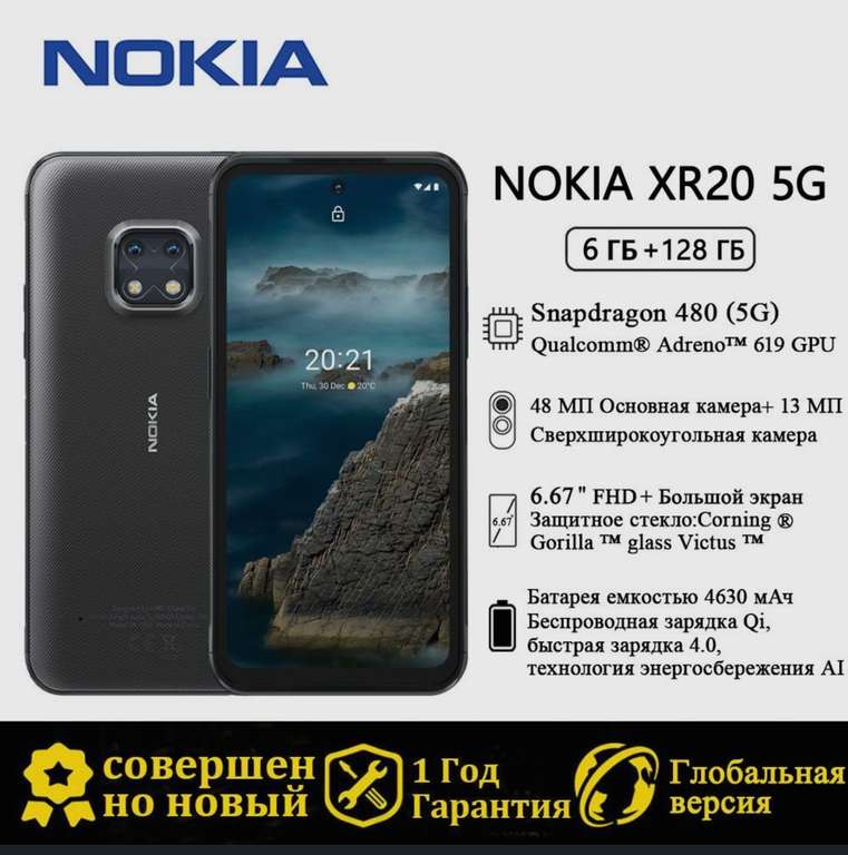 Смартфон Nokia XR20 5g 6гб + 128 (цена с ozon картой) (из-за рубежа)