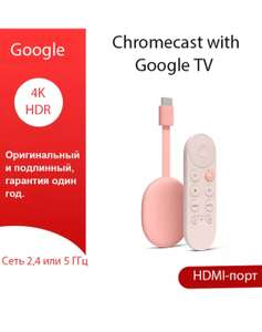 ТВ-приставка Google Chromecast 4K HDR (цена с вб кошельком)