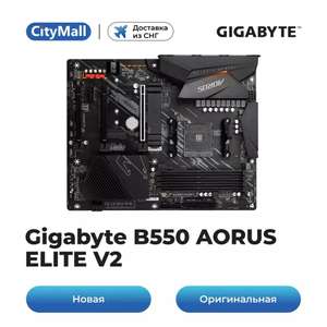 Материнская плата Gigabyte B550 AORUS