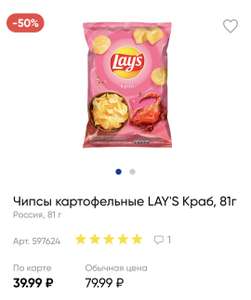 Чипсы картофельные LAY'S Краб, 81 г