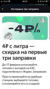 Яндекс Заправки Coupons