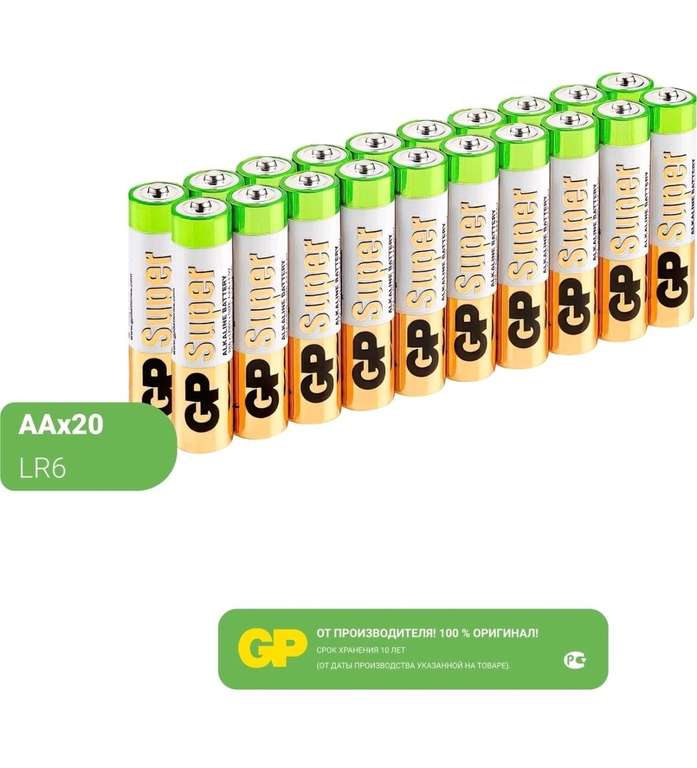 Батарейки щелочные (алкалиновые) GP Super, тип AA, 1.5V, 20 шт., пальчиковые (560₽ при оплате Ozon счётом)
