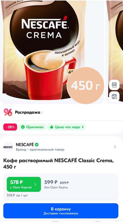 Кофе растворимый NESCAFÉ Classic Crema, 450 г