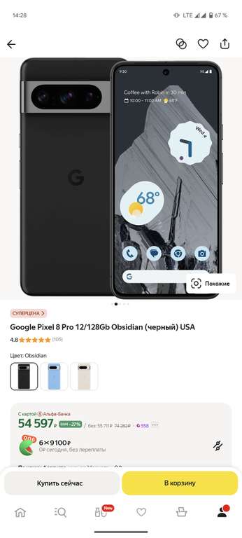 Смартфон Google Pixel 8 Pro 12/128Gb Obsidian, черный, USA (с картой Альфа-Банка, цена зависит от аккаунта)