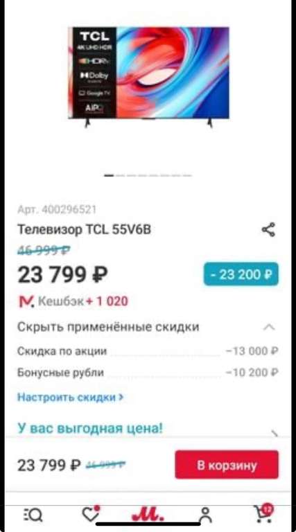 Телевизор TCL 55V6B 55" 4K Smart TV