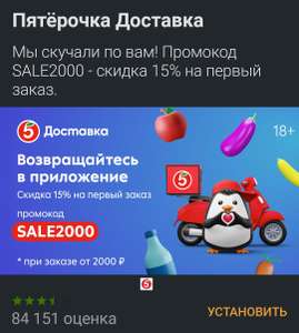 Пятерочка Доставка Coupons