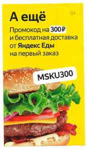 Яндекс Еда Coupons