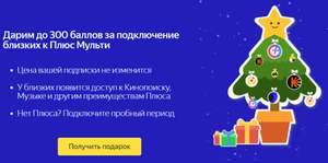 Яндекс Плюс Coupons