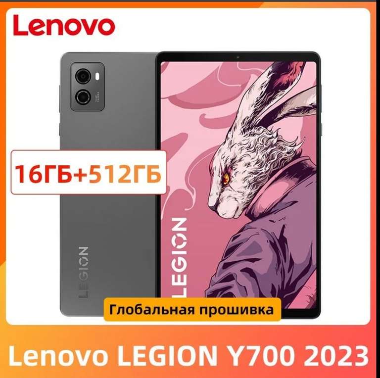 Планшет Lenovo Legion Y700 16/512gb 8+gen 1 (цена с озон картой, из-за рубежа)