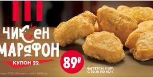 KFC и ROSTIC'S Coupons