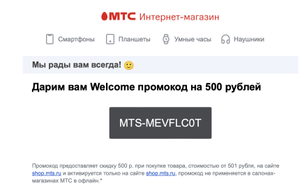 МТС Coupons