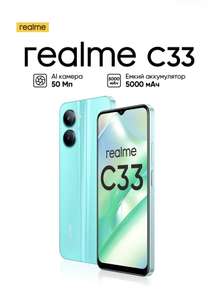 Смартфон realme C33 4/64 ГБ RU, 2 SIM