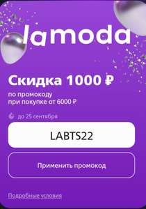 Lamoda Coupons