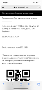 ИЛЬ ДЕ БОТЭ Coupons