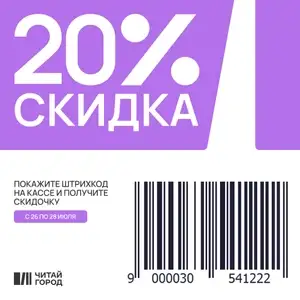 Читай город Coupons