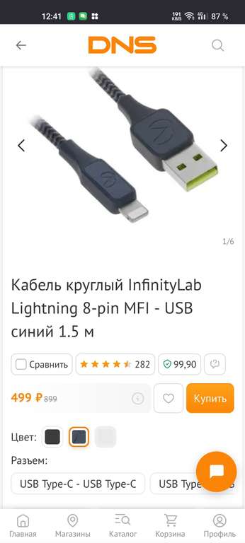Кабель круглый InfinityLab Lightning 8-pin MFI - USB синий 1.5 м