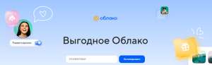 Дополнительные 128 ГБ в Облаке на 6 месяцев от Mail.ru в честь Дня студента