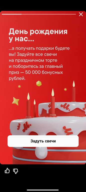 Задуваем свечи получаем бонусы и промокод Яндекс плюс. Игра в приложении МВидео